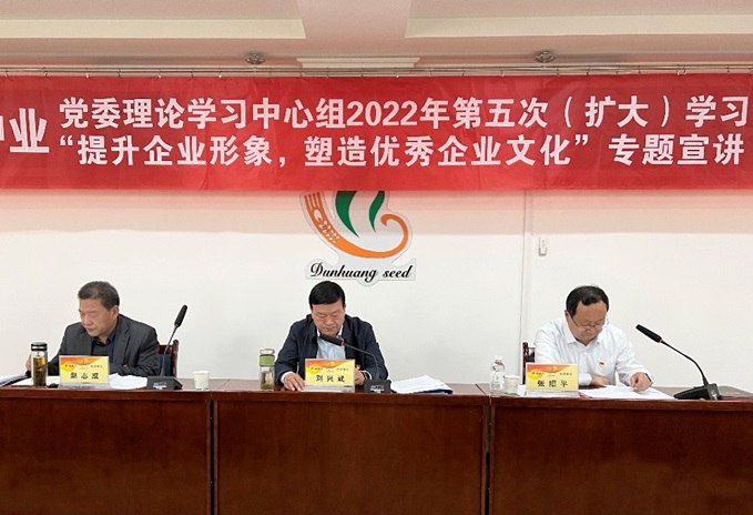 集團公司召開黨委理論學(xué)習(xí)中心組2022年第五次（擴大）學(xué)習(xí)會議暨“提升企業(yè)形象，塑造優(yōu)秀企業(yè)文化”專題會議