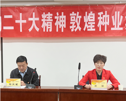 市委宣講團(tuán)成員、市政府國(guó)資委黨委書(shū)記、主任趙麗同志到敦煌種業(yè)宣講黨的二十大精神