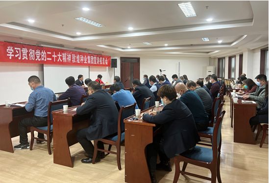 市委宣講團(tuán)成員、市政府國(guó)資委黨委書(shū)記、主任趙麗同志到敦煌種業(yè)宣講黨的二十大精神